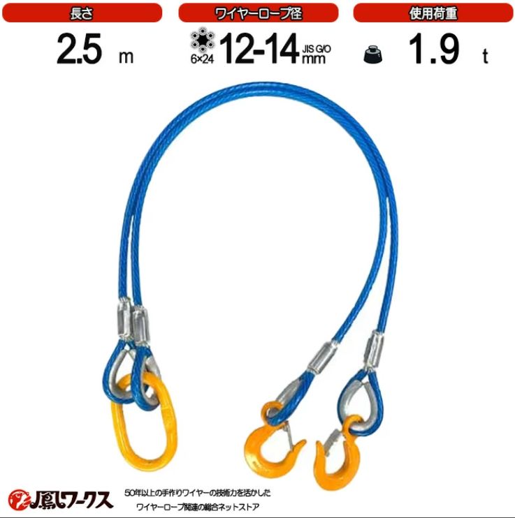 2点吊ワイヤーロープ_径12-14mm(4分)×2.5m_被覆_PVC_青_KITO_使用荷重1.9t_JIS規格_玉掛索_ワイヤーロープスリング_フック_クレーン作業