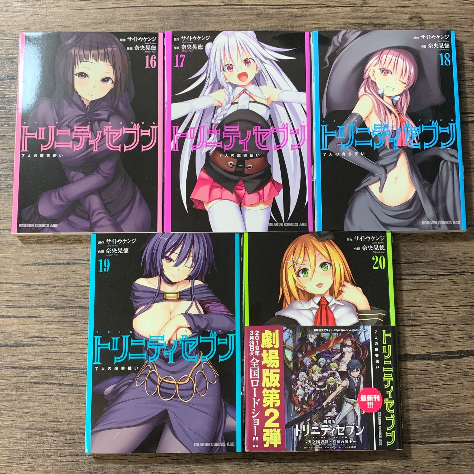 むつ1-052317] トリニティセブン 7人の魔書使い 1-20巻セット+15.5巻