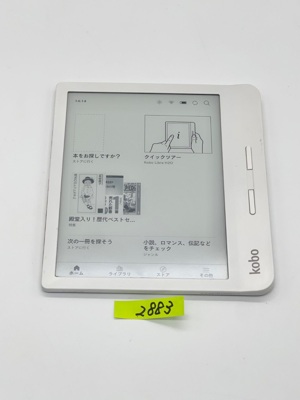 新品，定番 楽天 Rakuten 電子書籍リーダー kobo Libra H20 コボリブラ