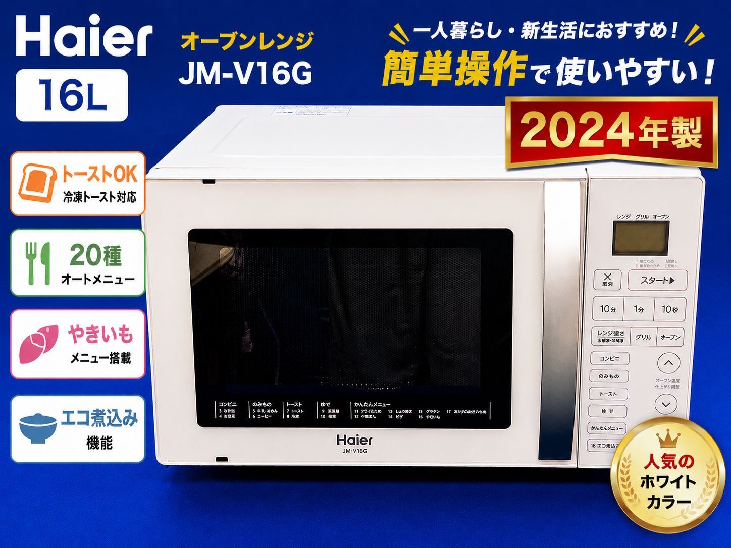 2024年製】Haier オーブンレンジ JM-V16G 16L トーストOK ○ - メルカリ