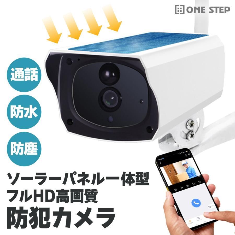 #2609 ソーラーパネル 一体型 フルHD 高画質 防犯カメラ 双方向通話 防水 防塵屋外 玄関 家庭用 無線 WiFi ワイヤレス 電源不要 充電式 自動追跡 ※一部地域離島別途配送料有