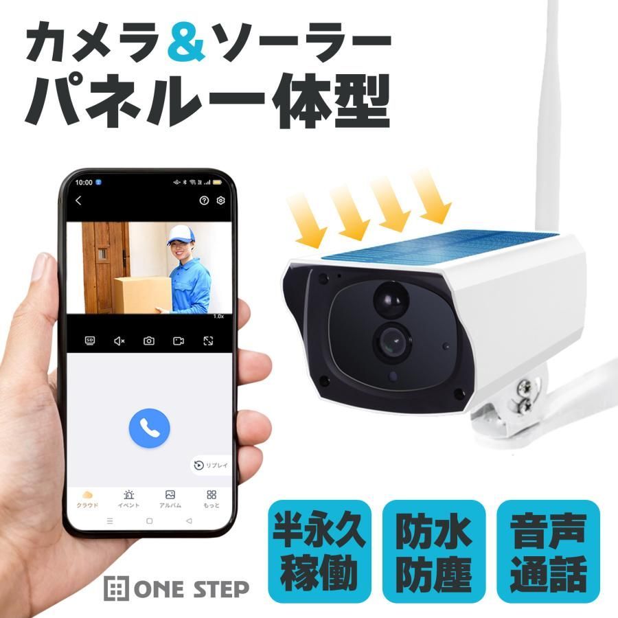#2609 ソーラーパネル 一体型 フルHD 高画質 防犯カメラ 双方向通話 防水 防塵屋外 玄関 家庭用 無線 WiFi ワイヤレス 電源不要 充電式 自動追跡 ※一部地域離島別途配送料有
