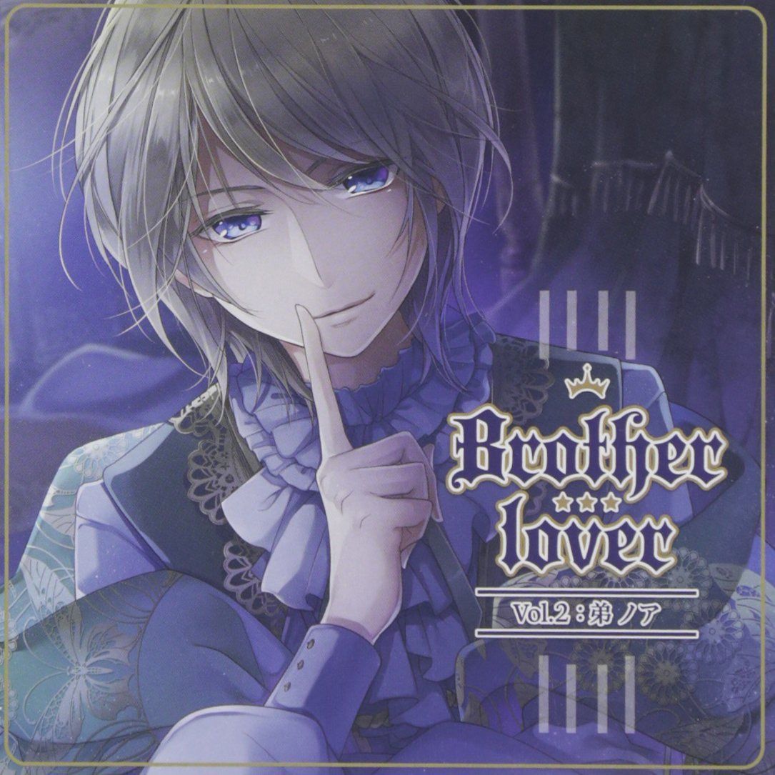 【CD】ドラマCD「Brother lover」~弟:ノア編~~
