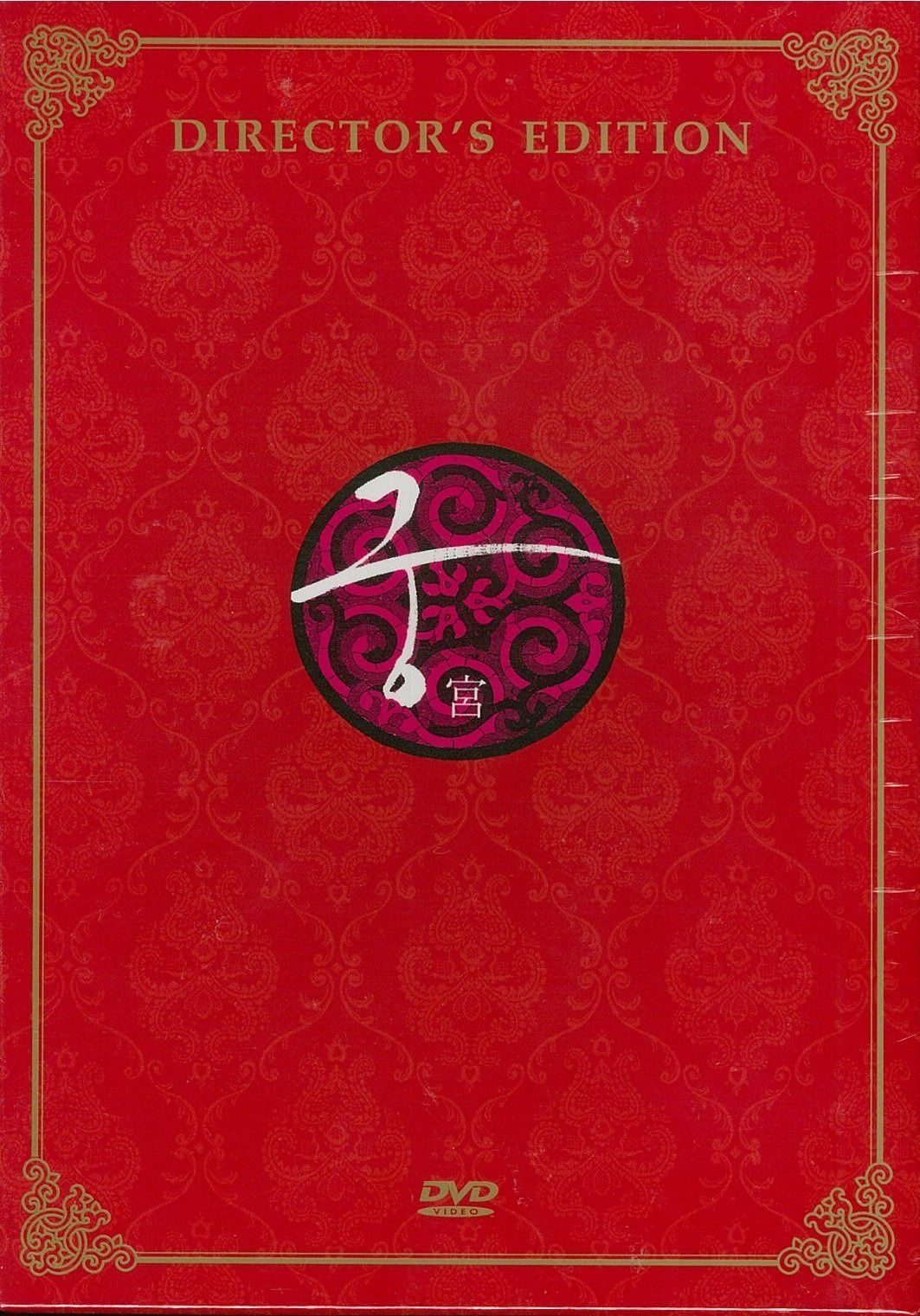 【CD】宮　ディレクターズエディション　10discs　DVD