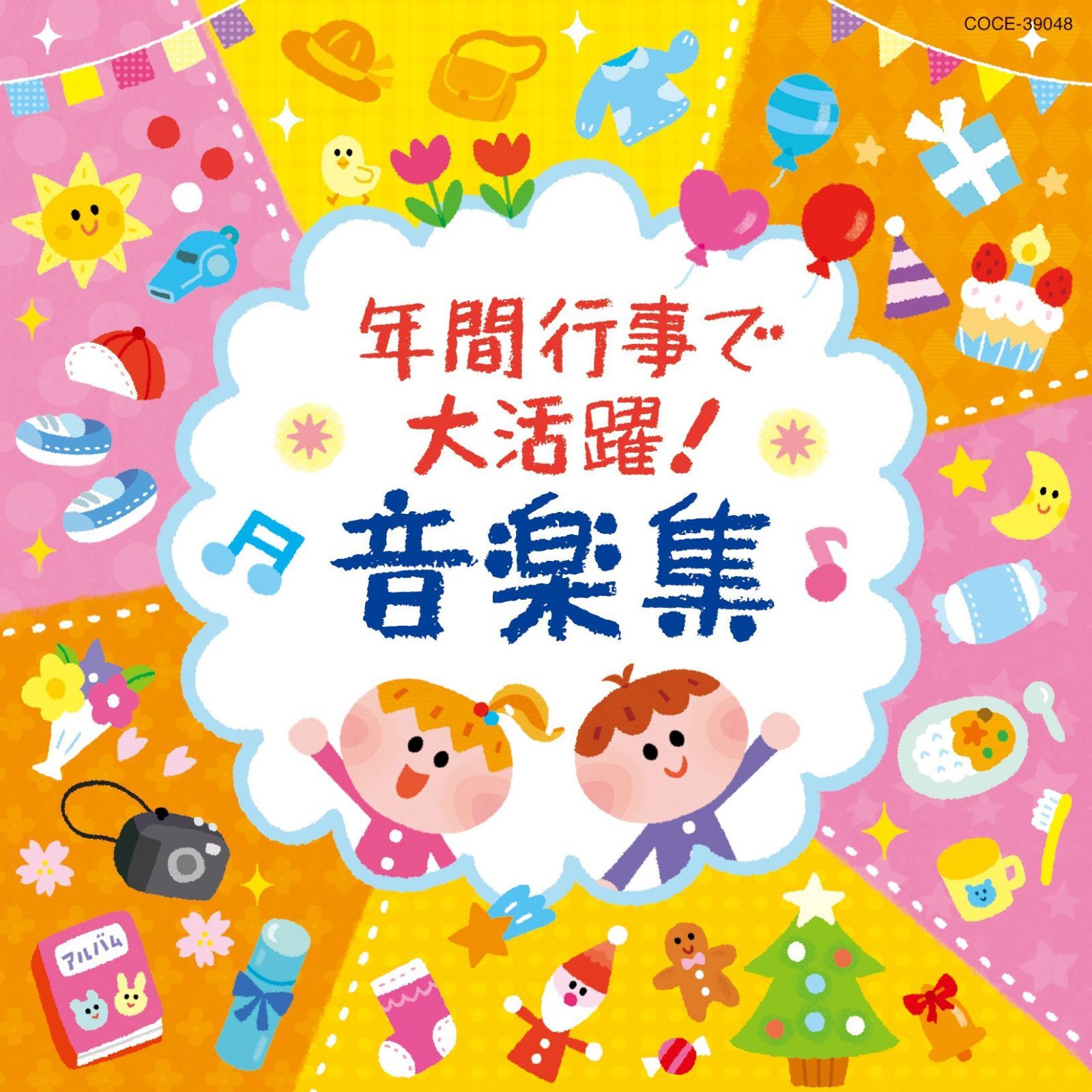 【CD】年間行事で大活躍！　音楽集