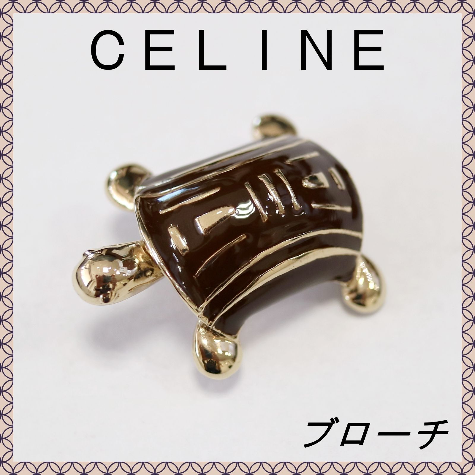 ヴィンテージ CELINE セリーヌ 亀モチーフ ブローチ ゴールドカラー 