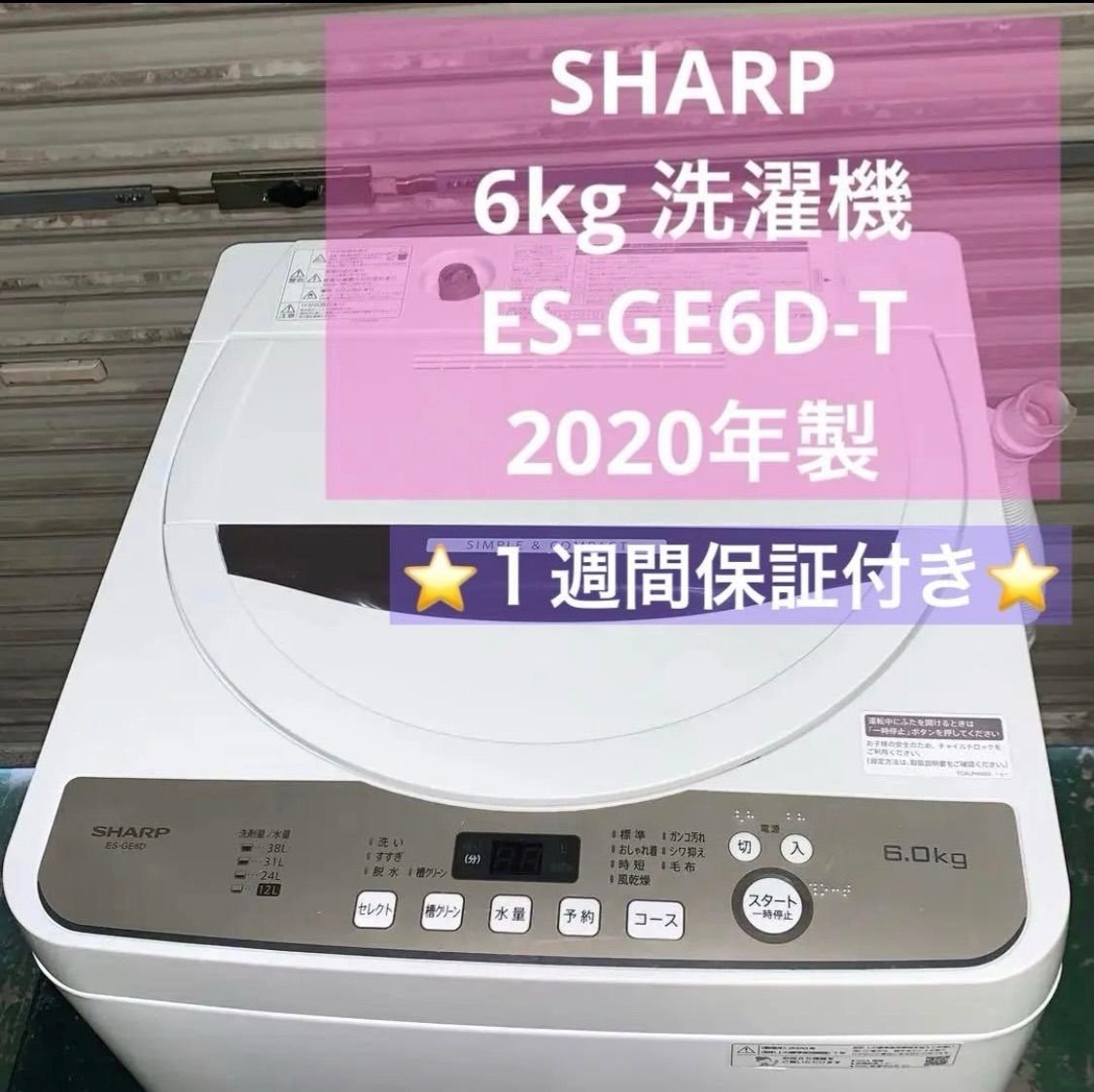 5r72. SHARP 6kg 洗濯機 ES-GE6D-T 2020年製 - メルカリ