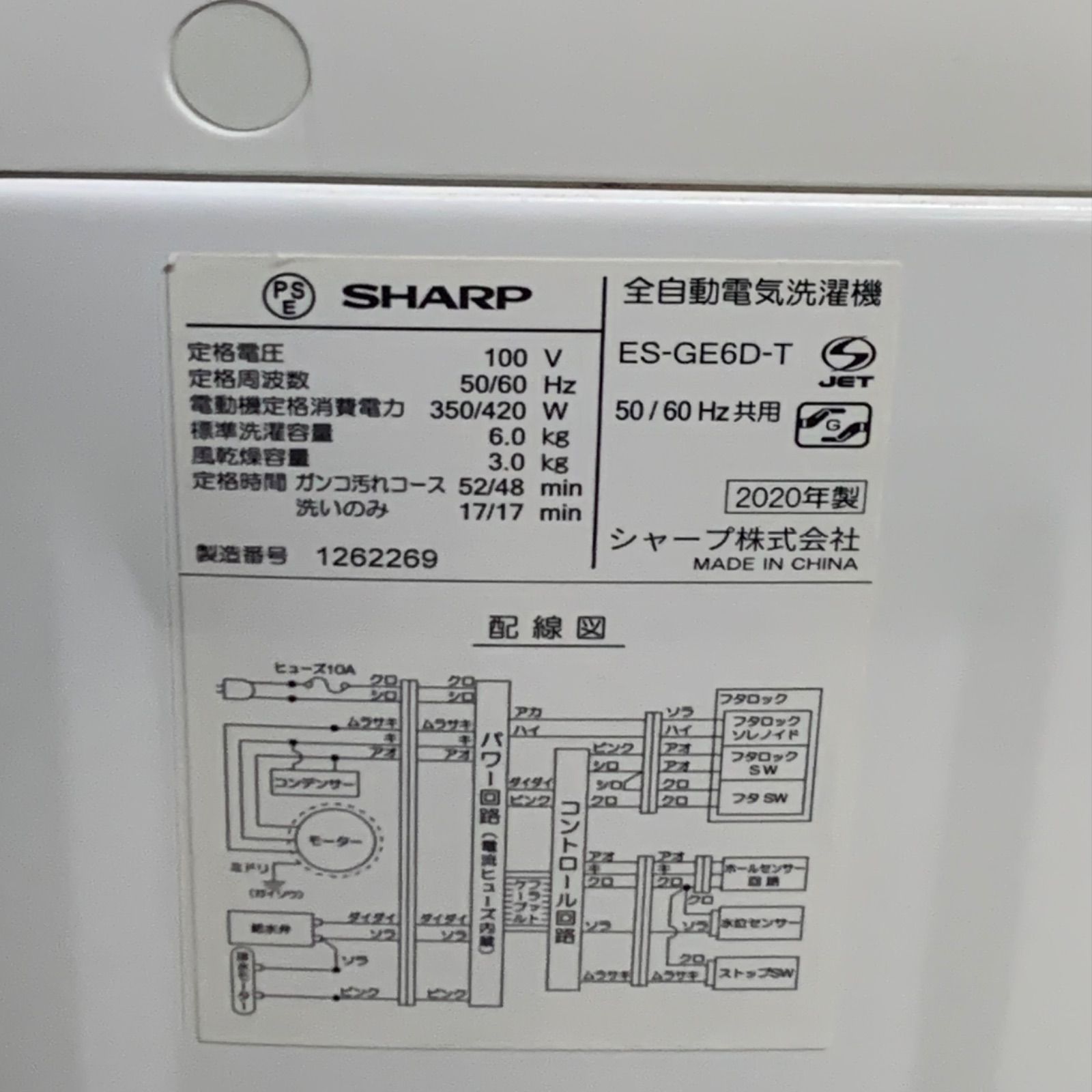 5r72. SHARP 6kg 洗濯機 ES-GE6D-T 2020年製 - メルカリ