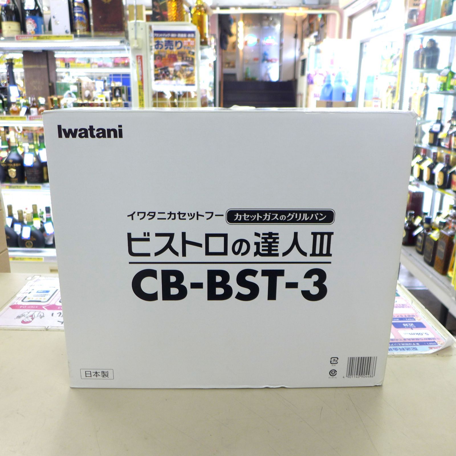 未使用品 iwatani イワタニカセットフー ビストロの達人Ⅲ CB-BST-3