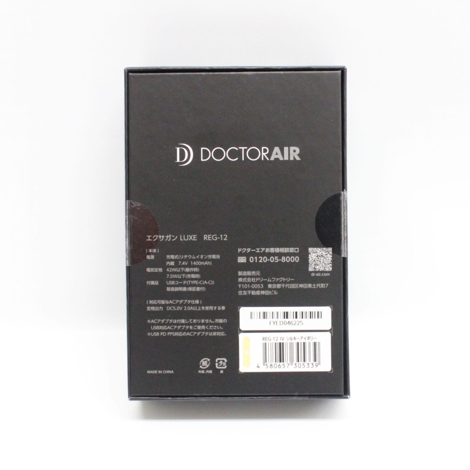新品 未使用品】DOCTORAIR エクサガン LUXE REG-12 IV シルキー 