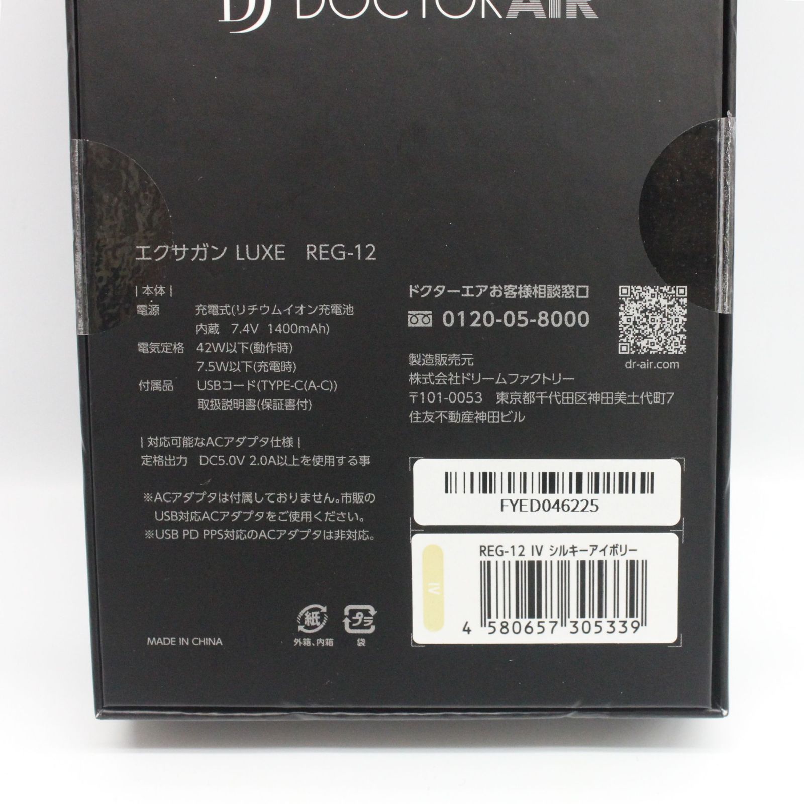 新品 未使用品】DOCTORAIR エクサガン LUXE REG-12 IV シルキー 