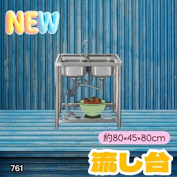 #761 ステンレス製 流し台 ダブルシンク 約幅80×奥行き45×高さ80cm 蛇口付き 必要な付属品全てセット W80 ※一部地域離島別途配送料有