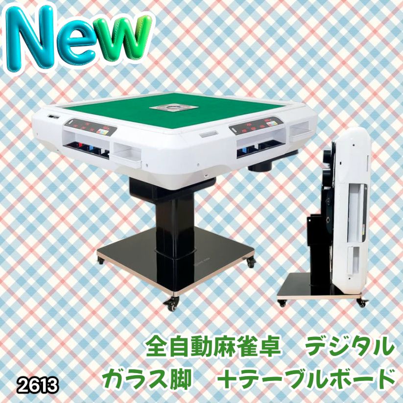 #2613 全自動 麻雀 デジタル 表示 ガラス脚タイプ テーブルボードセット 28mm牌 ホワイト 台 雀卓 テーブル 折りたたみ 家庭用 点数表示 点棒計算 点棒表示 ※一部地域離島別途配送料有