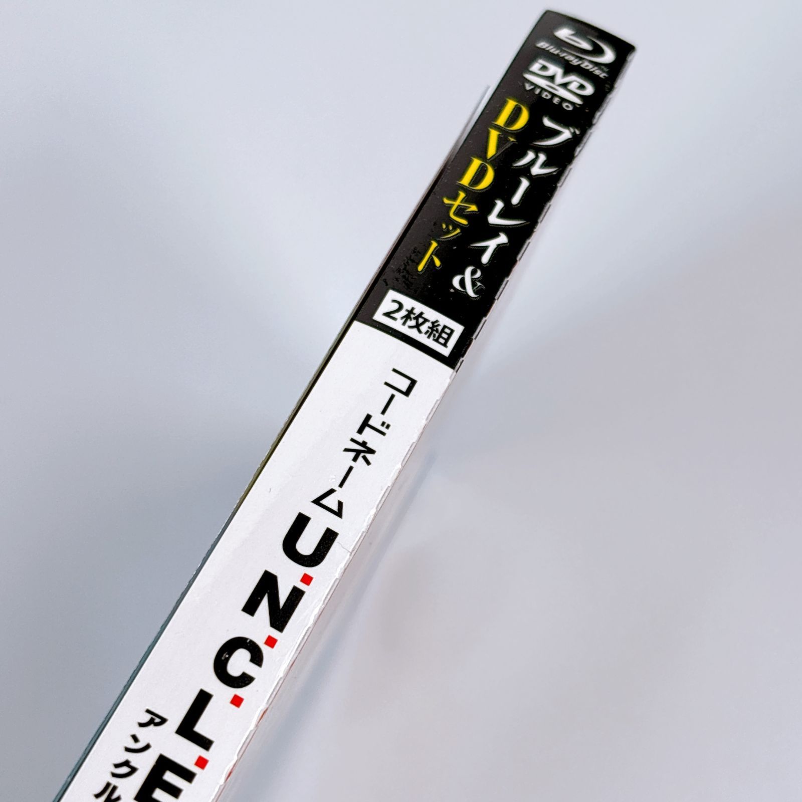 美品 コードネームU.N.C.L.E. ブルーレイ&DVDセット 2枚組 特典カード
