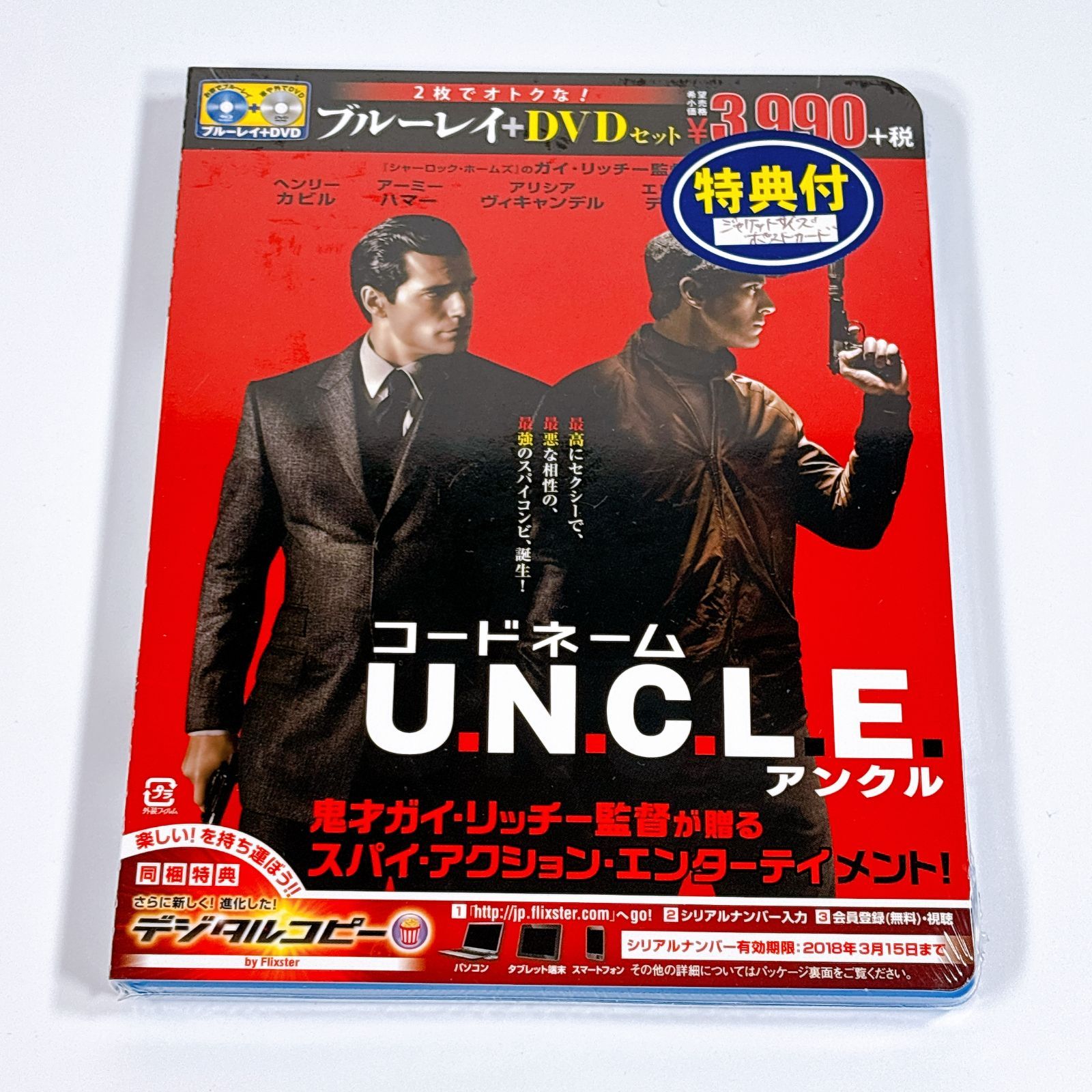 美品 コードネームU.N.C.L.E. ブルーレイ&DVDセット 2枚組 特典カード