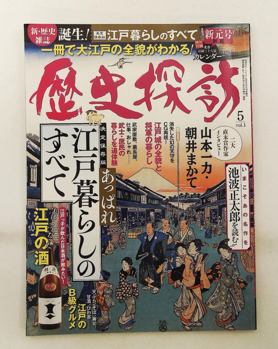 歴史探訪 vol.1 ホビージャパン19年5月号増刊