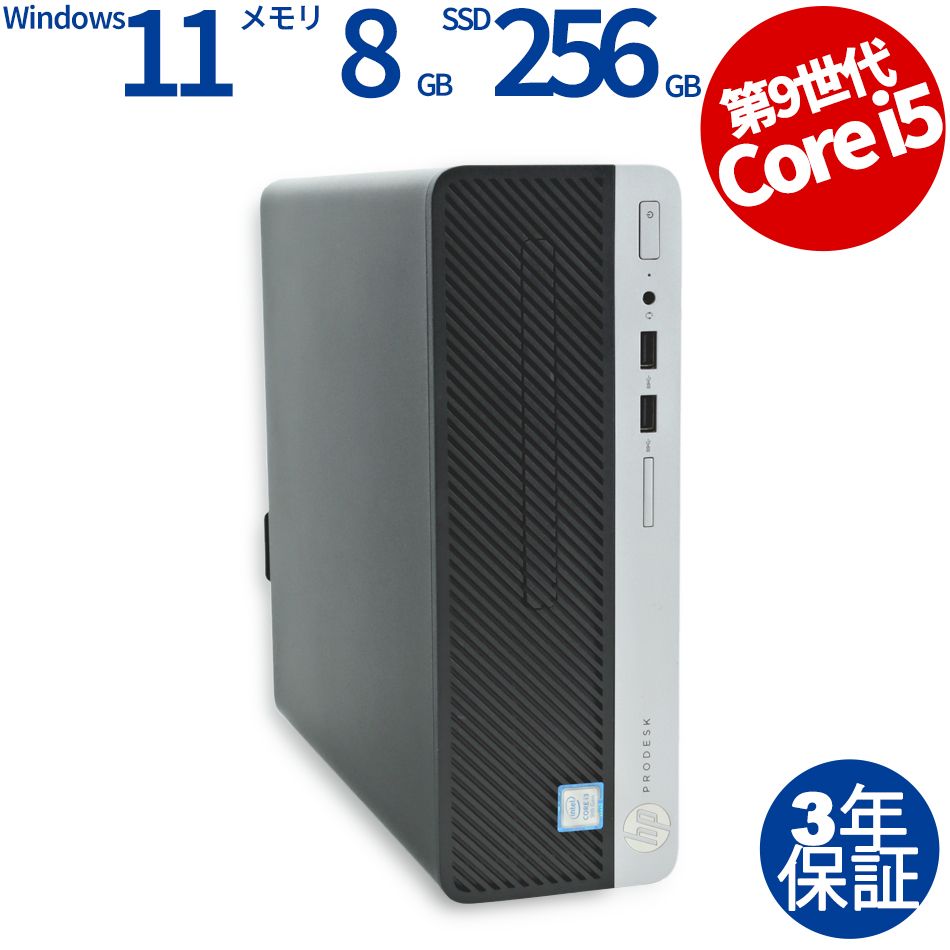 【3年保証】HP PRODESK 400 G6 SSD256GB メモリ8GB Core i5 Windows 11 Pro 中古 中古パソコン デスクトップ パソコン PC