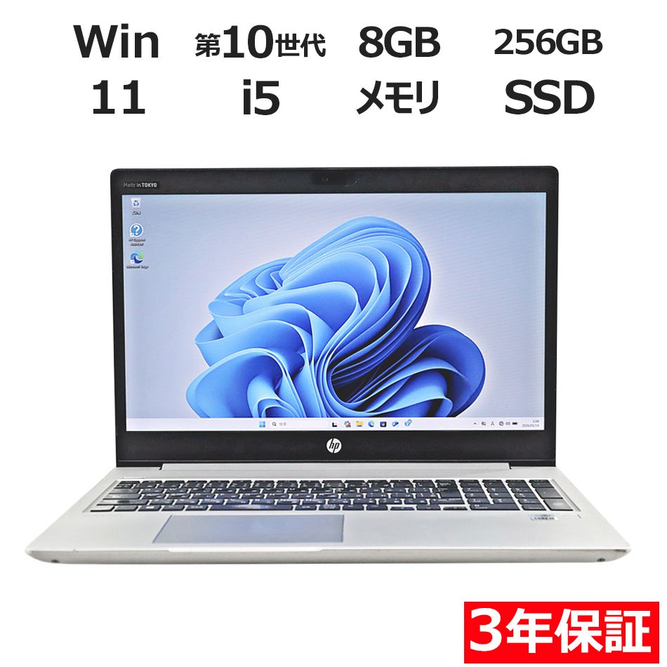 【3年保証】HP PROBOOK 450 G7 SSD256GB メモリ8GB Core i5 Windows 11 Pro 中古 中古パソコン ノートパソコン パソコン ノート PC