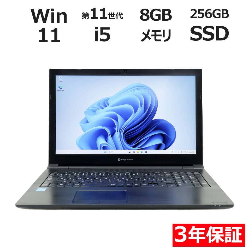 東芝 dynabook B65/H メモリ8GB SSD256GB TOSHIBA 【公式通販】
