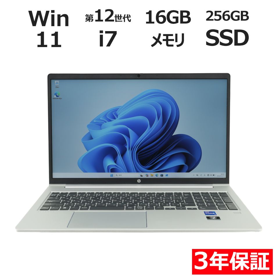 【3年保証】HP PROBOOK 450 G9 SSD256GB メモリ16GB Core i7 Windows 11 Pro 中古 中古パソコン ノートパソコン パソコン ノート PC