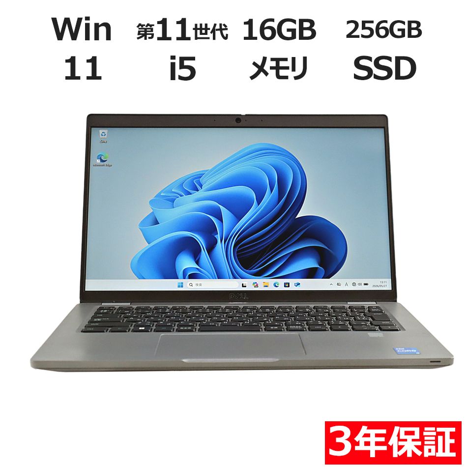 【3年保証】DELL デル LATITUDE 5420 SSD256GB メモリ16GB Core i5 Windows 11 Pro 中古 中古パソコン ノートパソコン パソコン ノート PC