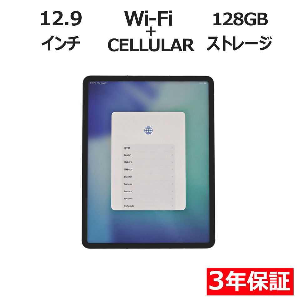 【3年保証】APPLE アップル IPAD PRO Wi-Fi+CELLULAR 128GB [第5世代] 128GB メモリ8GB APPLE iPadOS 中古 中古タブレット 中古タブレット端末 タブレット 本体 端末 アイパッド