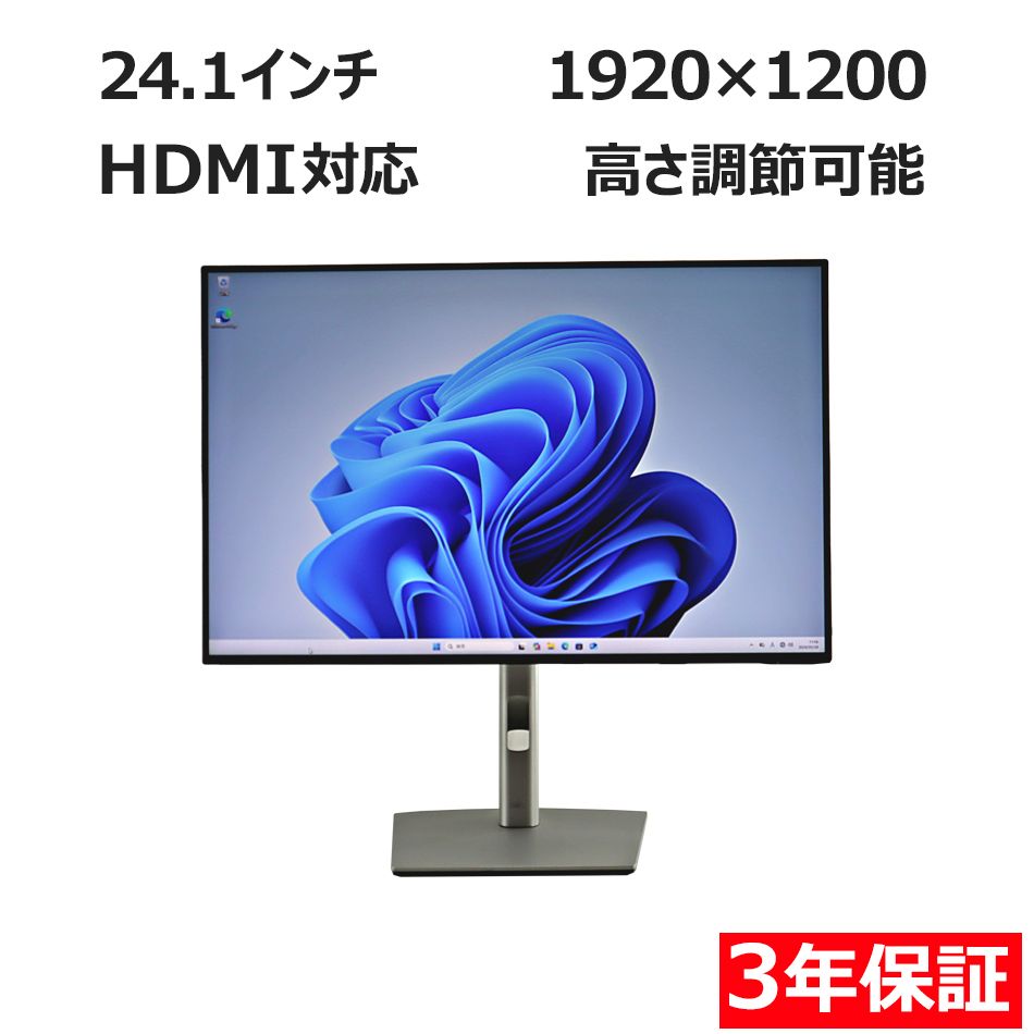 【3年保証】DELL デル U2421E 中古 中古ディスプレイ 中古モニター ディスプレイ 液晶 モニター
