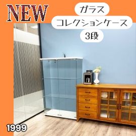 #1999 両扉 強化 ガラス ケース 3段 ホワイト 鍵付き 豆脚付き 転倒防止器具付き フィギュア プラモデル プラモ 鑑賞 展示 自宅 店舗 ディスプレイ 付属品 ※一部地域離島別途配送料有