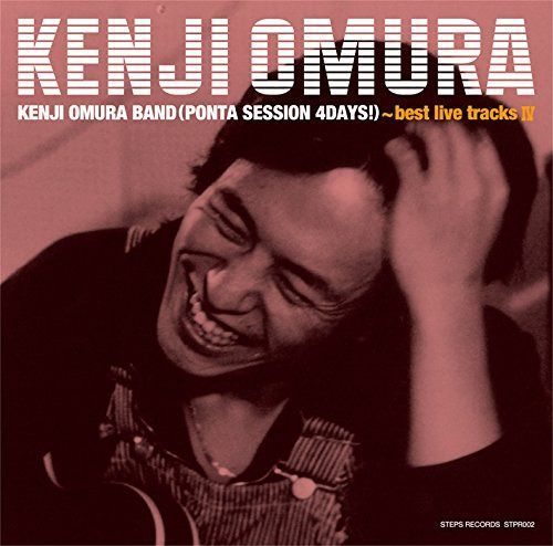 【CD】大村憲司バンド(ポンタ・セッション・4デイズ !)~ベスト・ライヴ・トラックスIV