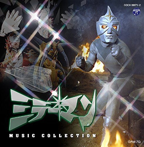 【CD】ミラーマン MUSIC COLLECTION