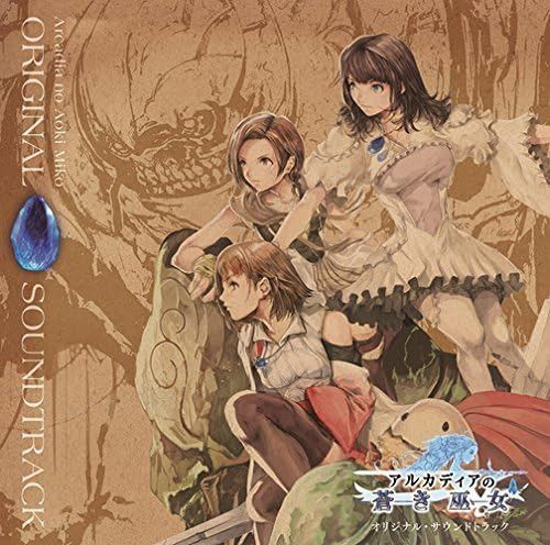 【CD】アルカディアの蒼き巫女　オリジナル・サウンドトラック