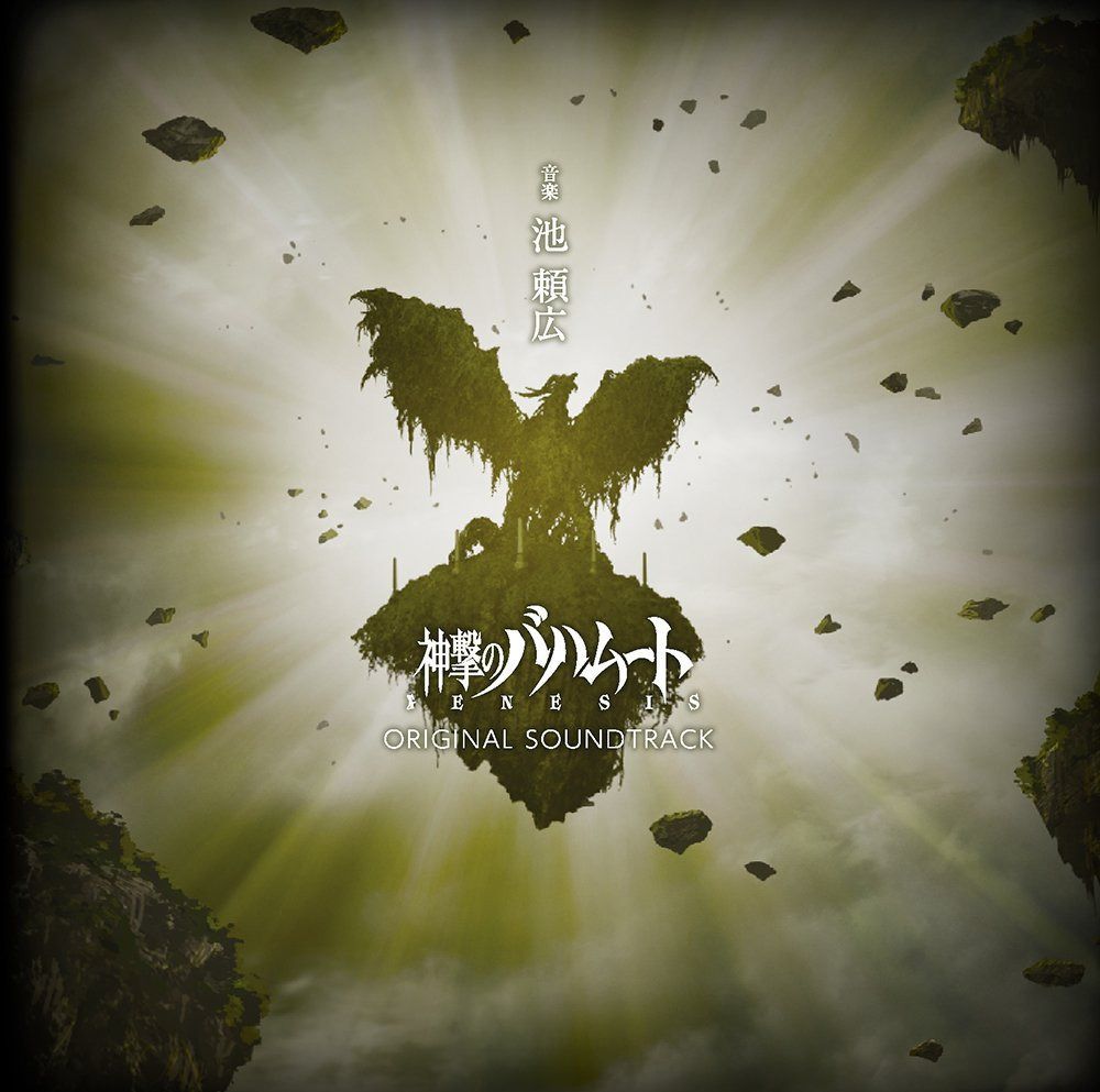 【CD】神撃のバハムート GENESIS オリジナル・サウンドトラック 通常版