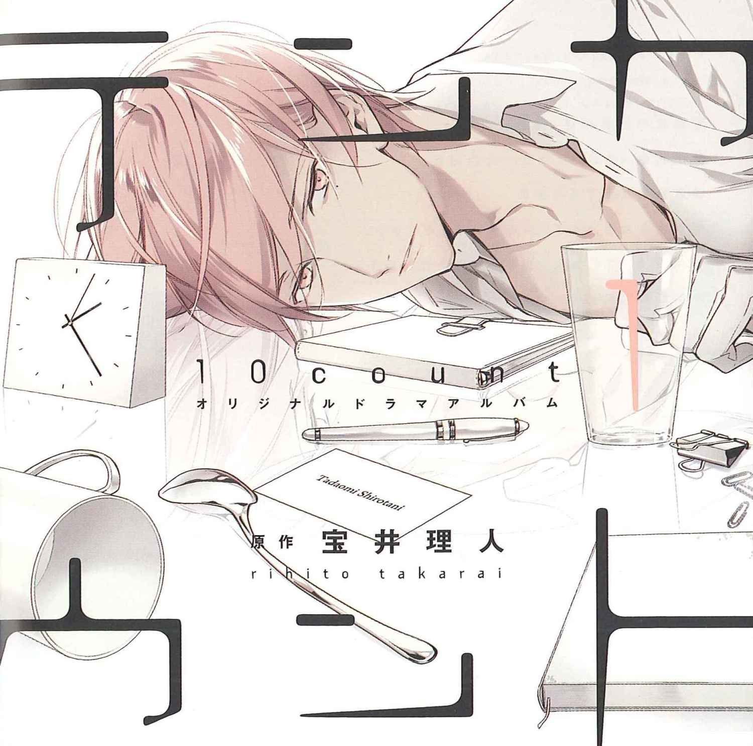 【CD】「テンカウント (1)」 DEAR+ CD COLLECTION