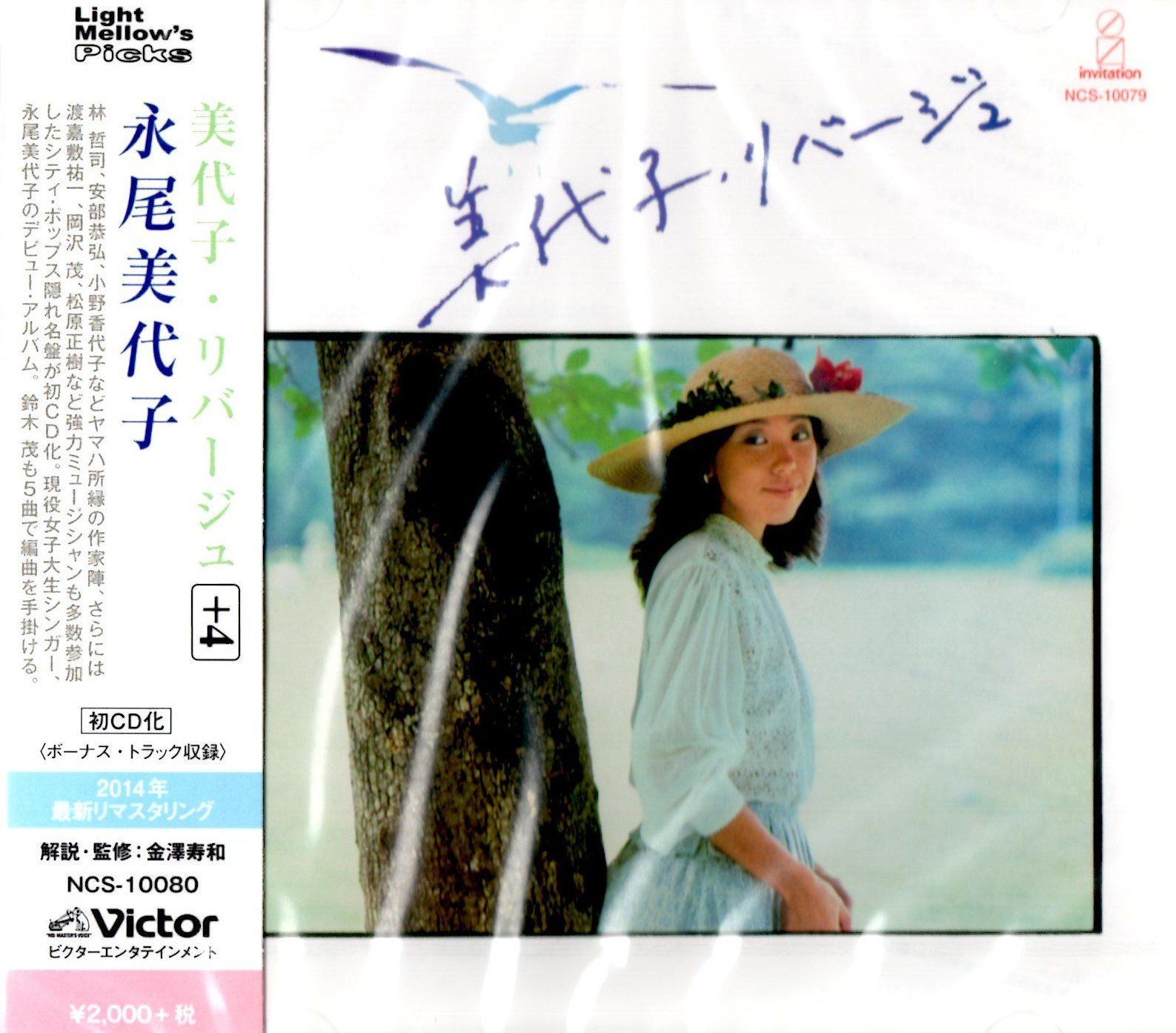【CD】美代子 リバージュ +4