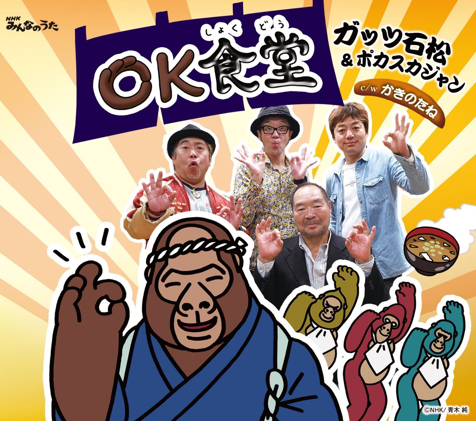 【CD】OK食堂