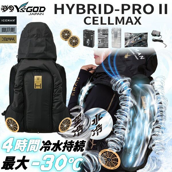 【新品・３営業日以内発送】【即納在庫品】【即納在庫品】アイスマン HYBRID-PROII セルマックス ICMPH2SBLVSET 山真製鋸 ワイズゴッド JAPAN ブラック フルセット 水冷服 空調ウェア 【沖縄離島販売不可】
