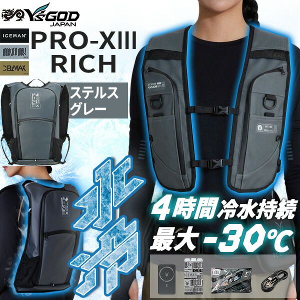 【新品・３営業日以内発送】【即納在庫品】アイスマン PRO-XIII RICH ICMPX3RGYVSET 山真製鋸 ワイズゴッド JAPAN ステルスグレー フルセット 水冷服 空調ウェア ペルチェ 冷却ベスト 【沖縄離島販売不可】