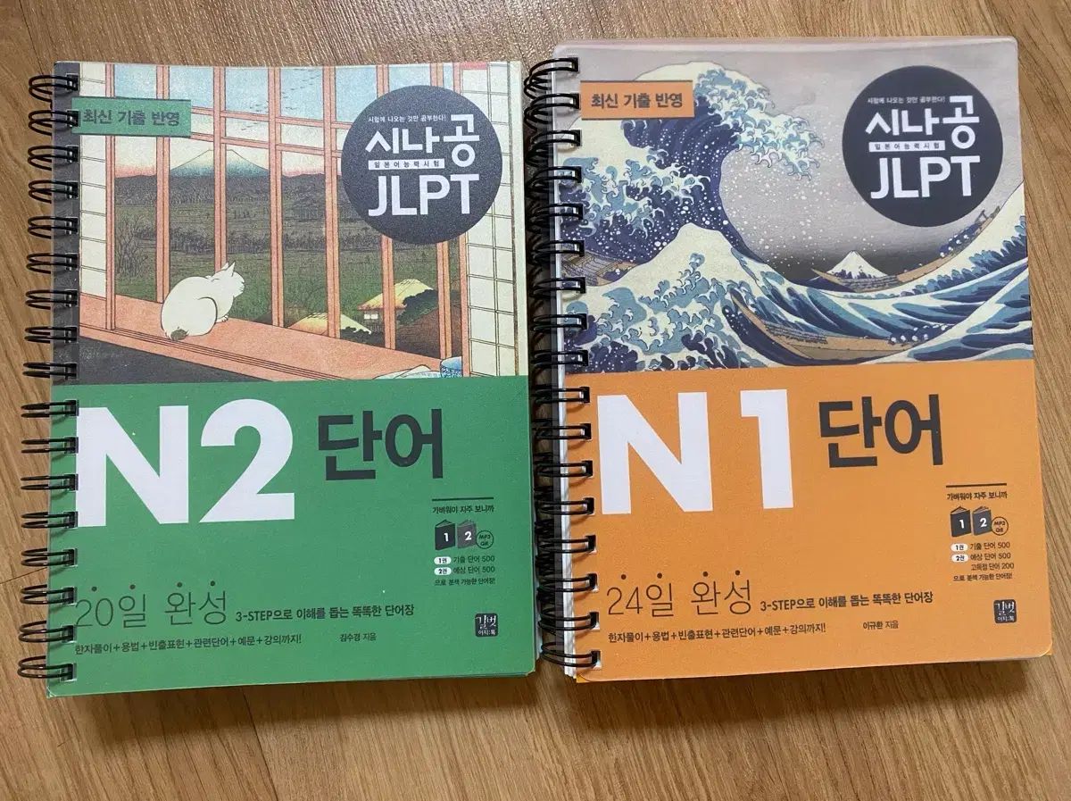 シナゴン JLPT N1 N2 単語帳