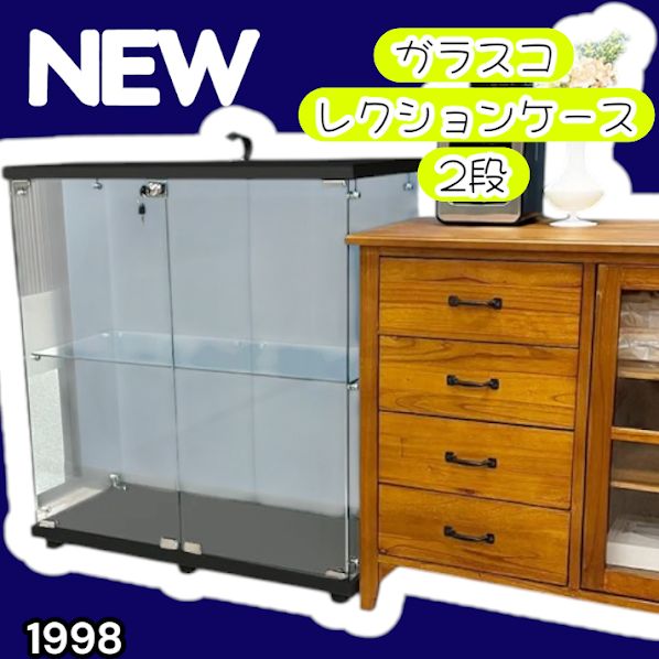 #1998 両扉 強化 ガラス ケース 2段 ブラック 鍵付き 豆脚付き 転倒防止器具付き フィギュア プラモデル プラモ 鑑賞 展示 自宅 店舗 ディスプレイ 付属品 ※一部地域離島別途配送料有