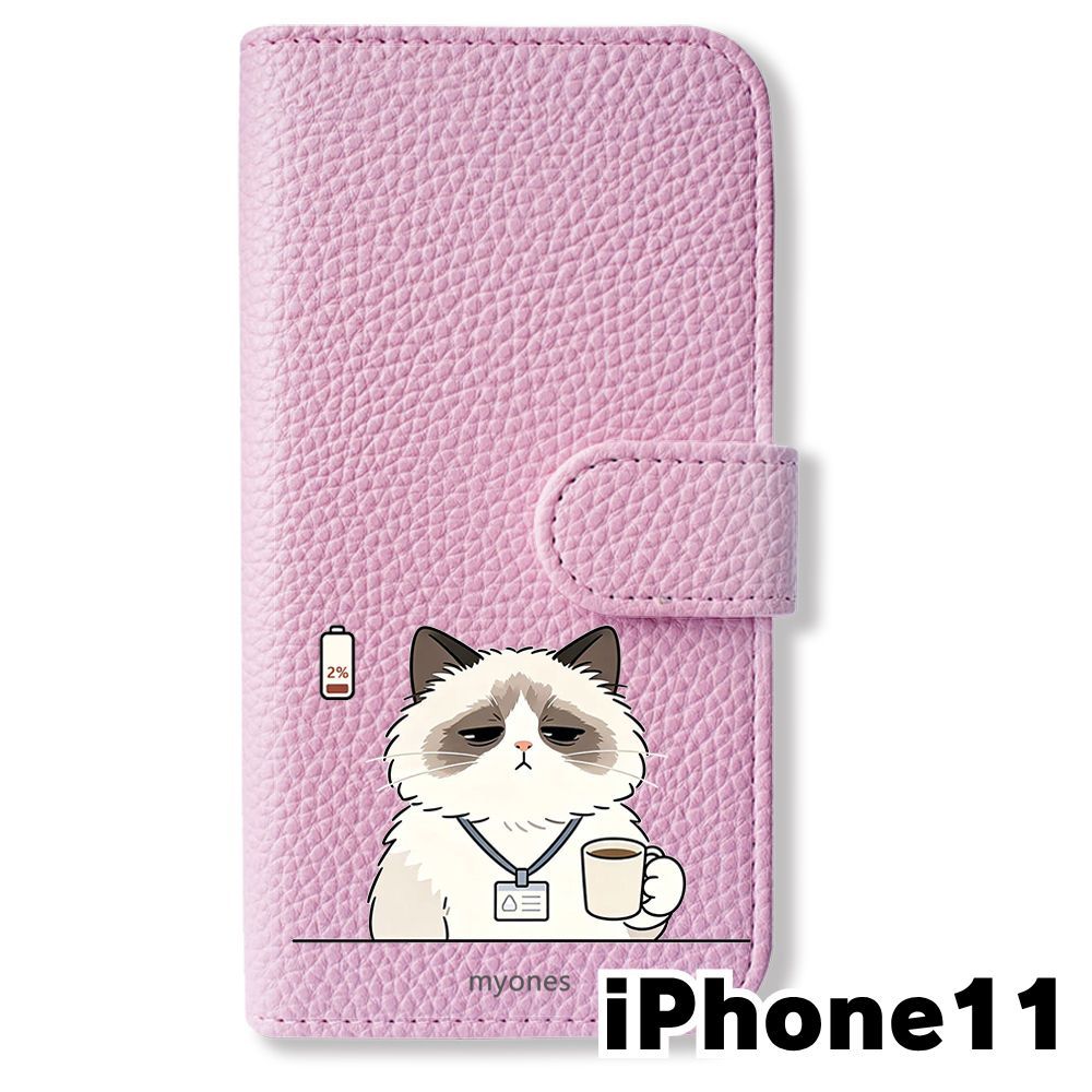 【値下げ中】【匿名配送】ちょびっツ MOケース 猫ちぃ レア 新品未使用】 iPhone11 手帳型スマホ ケース (色：バイオレット×疲れ猫