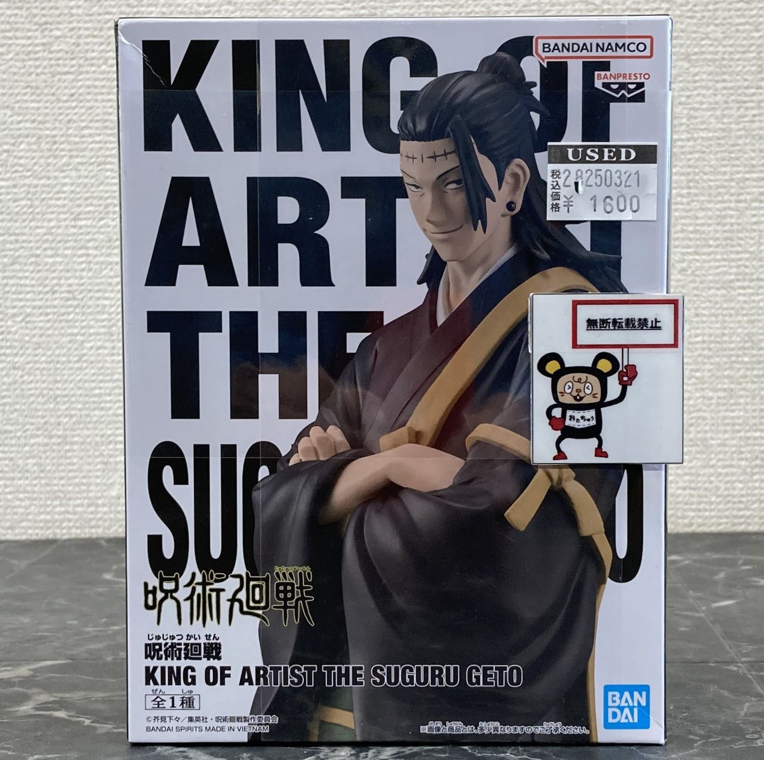 28. 【店舗併売品】 呪術廻戦 夏油傑 フィギュア KING OF ARTIST THE 