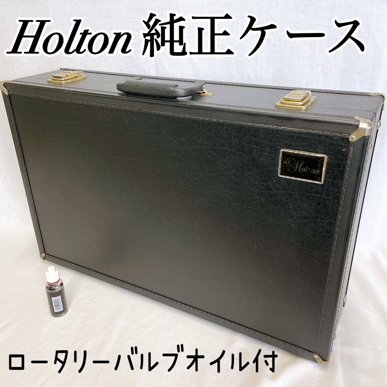 ⭐︎archive vintage フレンチホルン ホルンケース ベルカット ハード