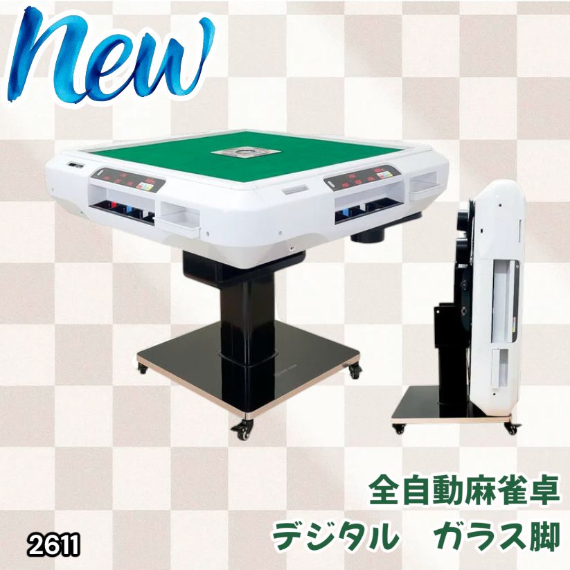 #2611 全自動 麻雀 デジタル 表示 ガラス脚タイプ 28mm牌 ホワイト 台 雀卓 テーブル 折りたたみ 家庭用 点数表示 点棒計算 点棒表示 ※一部地域離島別途配送料有 92,400円