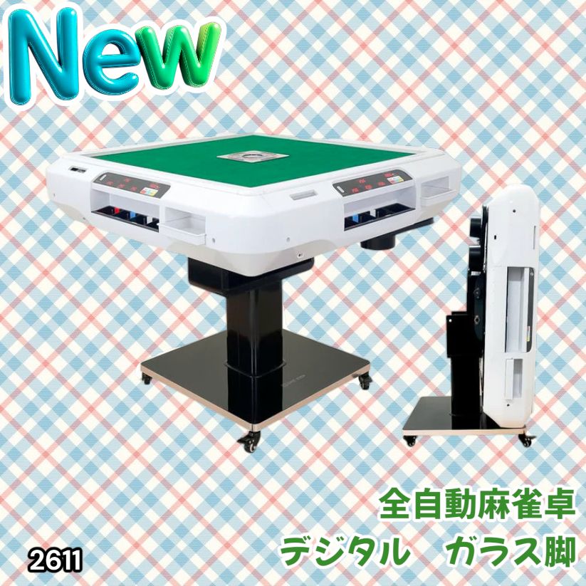 #2611 全自動 麻雀 デジタル 表示 ガラス脚タイプ 28mm牌 ホワイト 台 雀卓 テーブル 折りたたみ 家庭用 点数表示 点棒計算 点棒表示 ※一部地域離島別途配送料有
