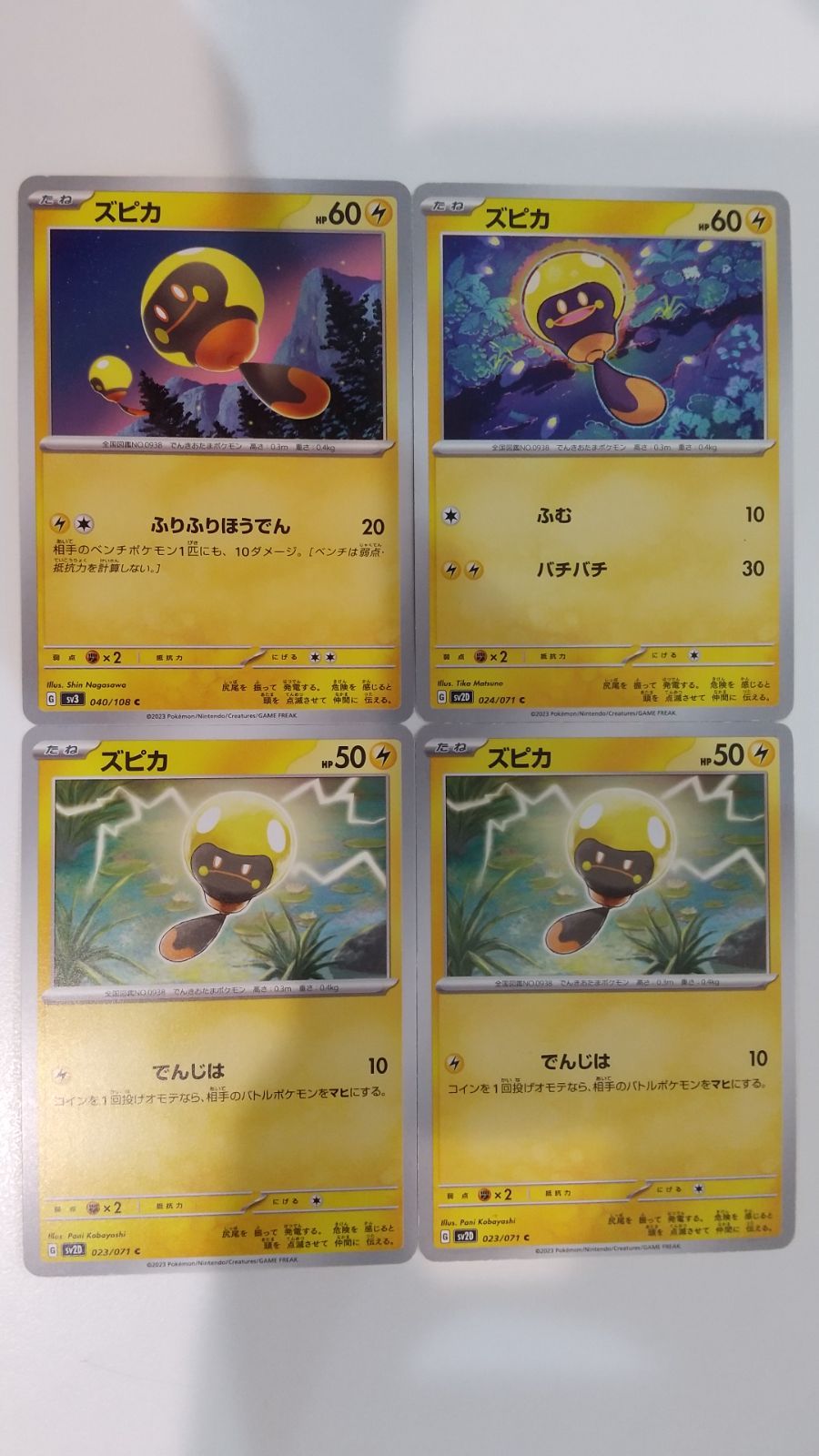 ポケモンカード ポケカ ズピカ 4枚 まとめ処分 S-184 - メルカリ