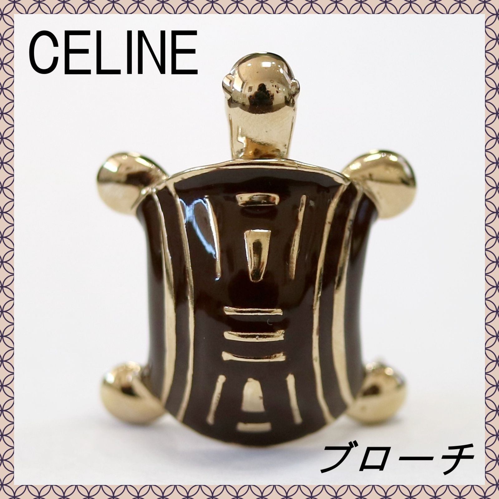 ヴィンテージ CELINE セリーヌ 亀モチーフ ブローチ ゴールドカラー 
