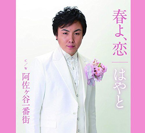 【CD】春よ、恋