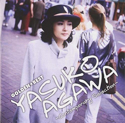 【CD】GOLDEN☆BEST 阿川泰子