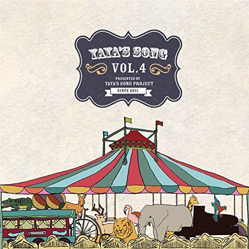 【CD】ヤヤズ・ソング VOL.4