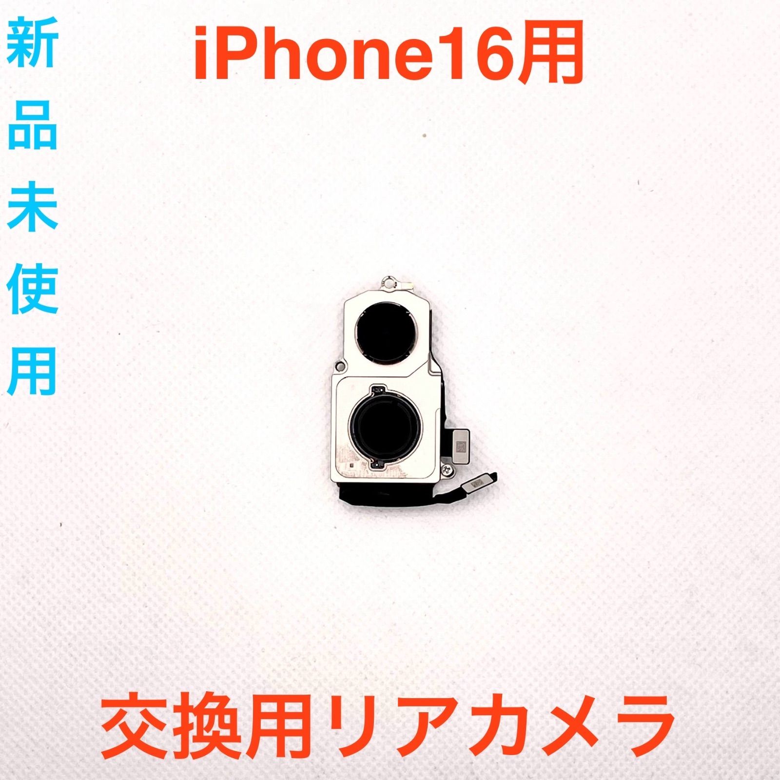 iPhone16リアカメラ